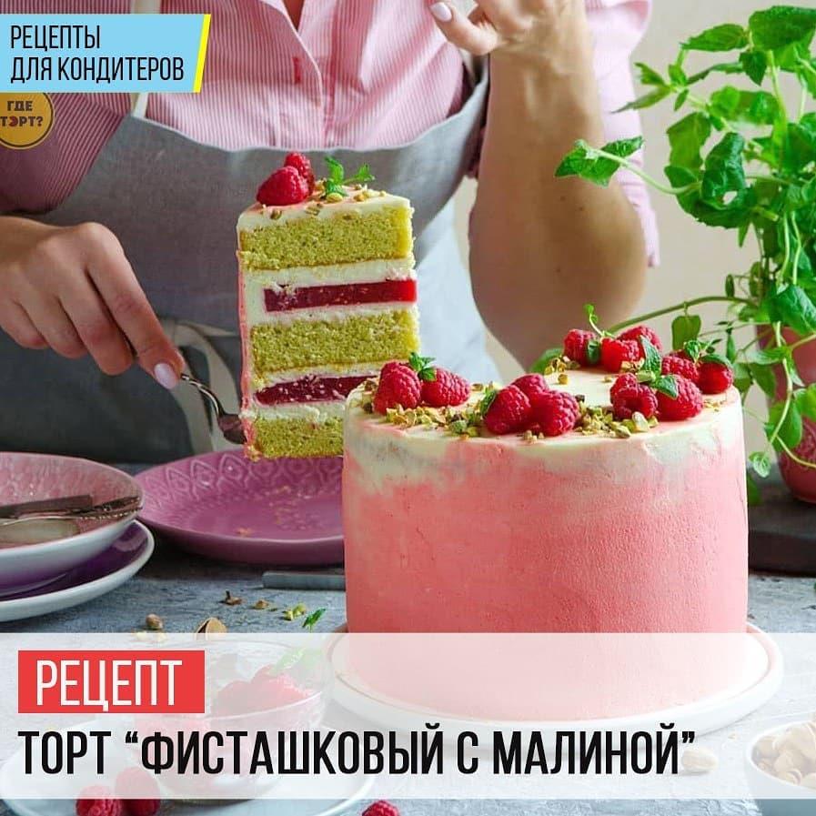 Фисташковый Торт Рецепт С Фото